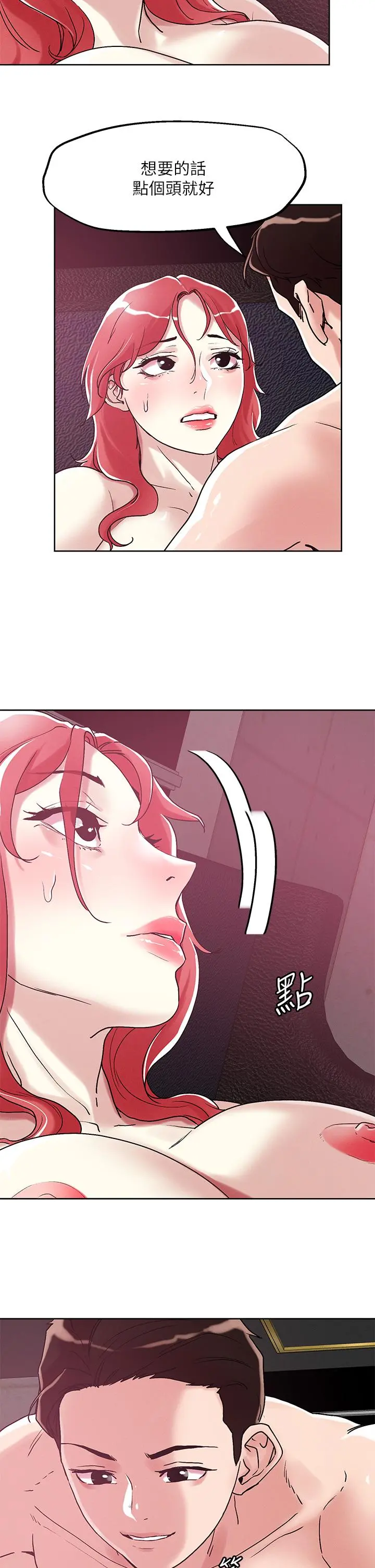 把妹鬼达人 - 第57话-氾滥成灾的人妻 - page 2