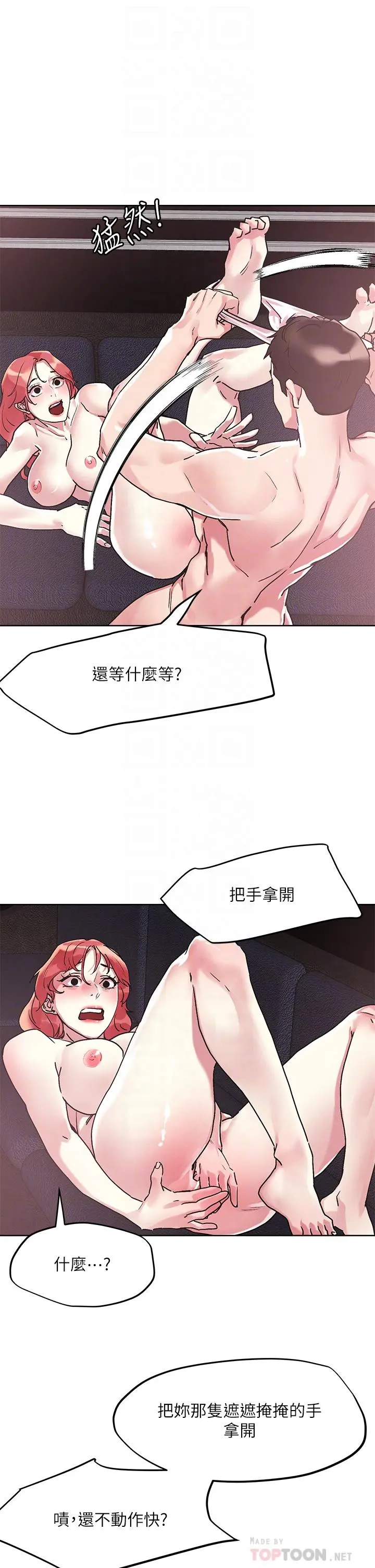 把妹鬼达人 - 第57话-氾滥成灾的人妻 - page 4