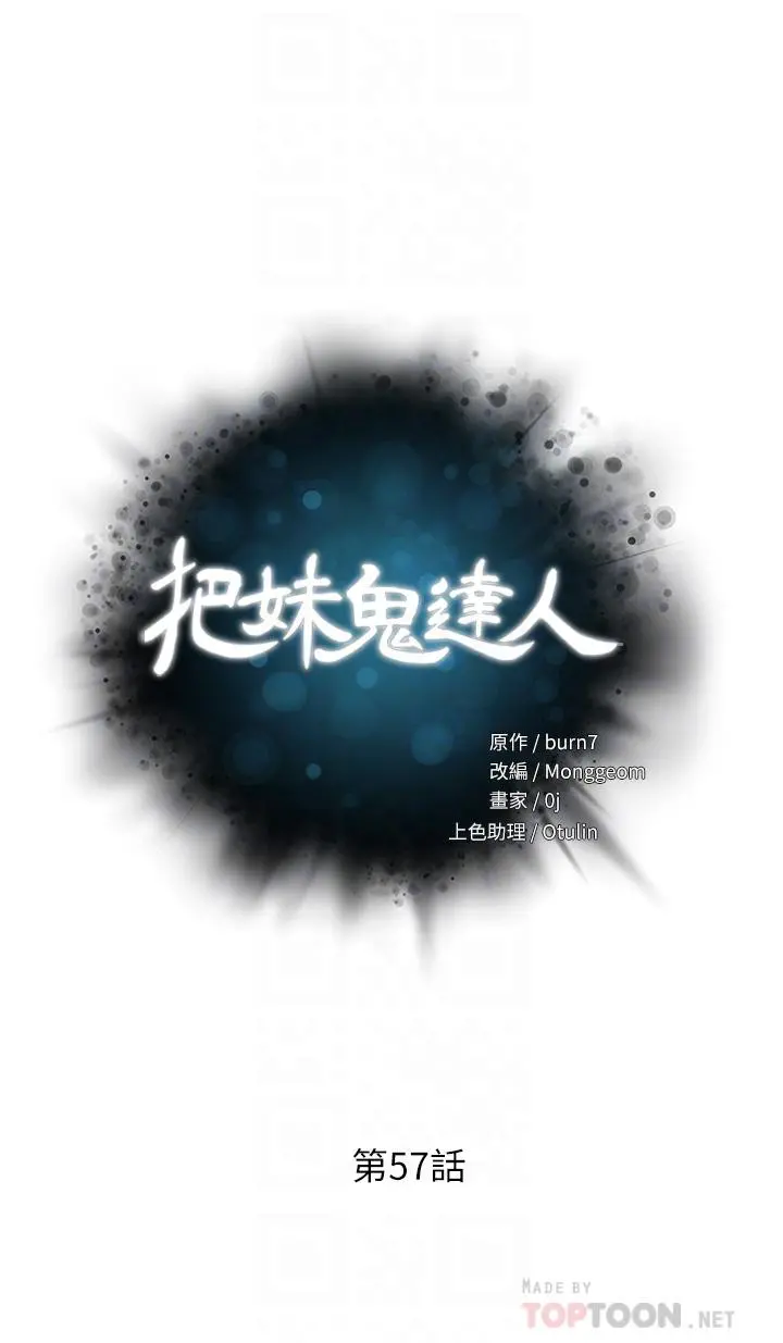 把妹鬼达人 - 第57话-氾滥成灾的人妻 - page 6