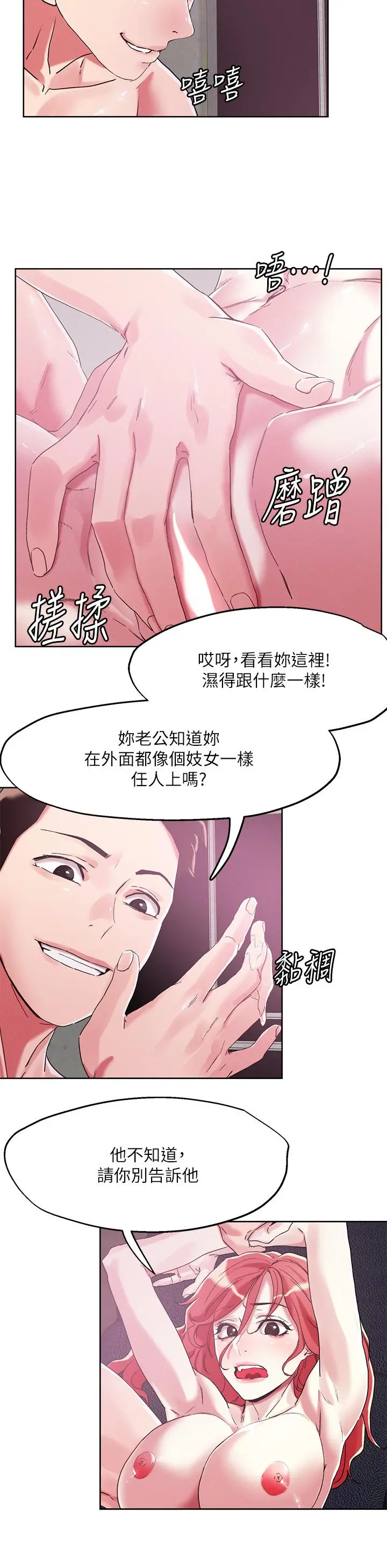 把妹鬼达人 - 第57话-氾滥成灾的人妻 - page 11