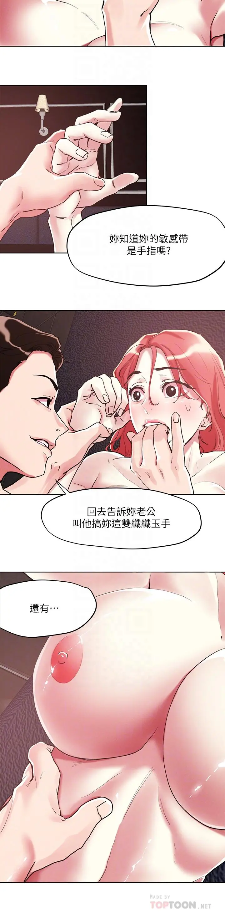 把妹鬼达人 - 第57话-氾滥成灾的人妻 - page 16
