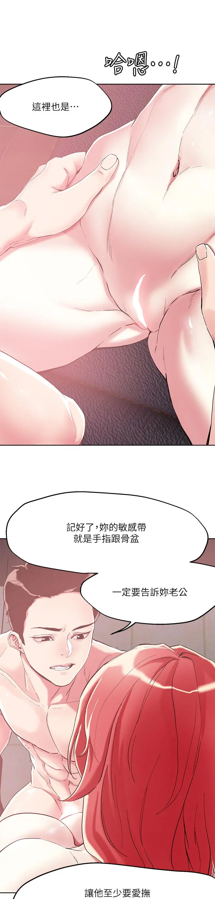把妹鬼达人 - 第57话-氾滥成灾的人妻 - page 17