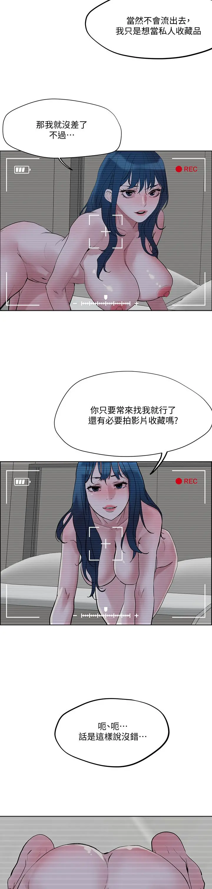把妹鬼达人 - 第30话-诱惑外送员 - page 2