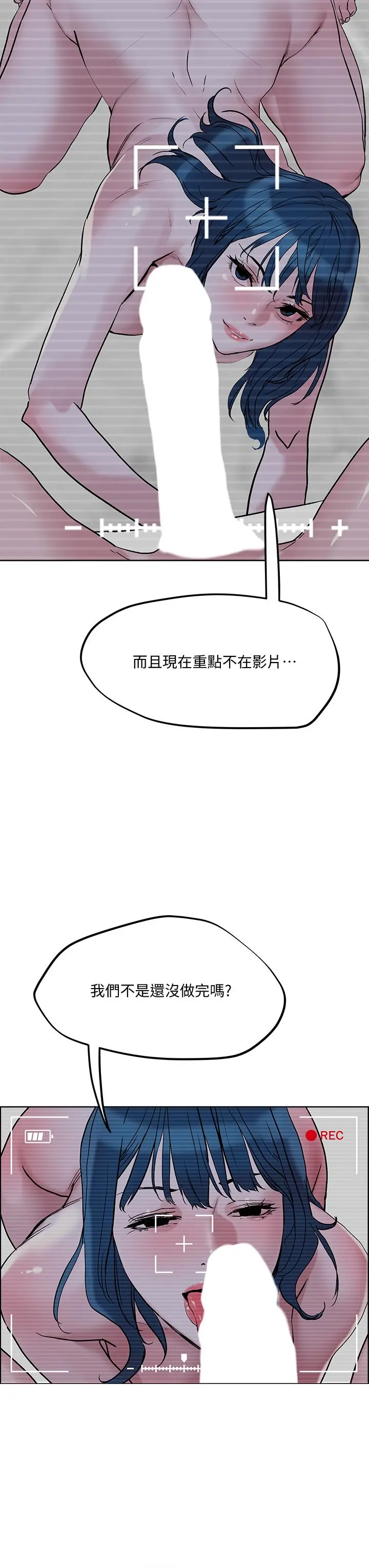 把妹鬼达人 - 第30话-诱惑外送员 - page 3