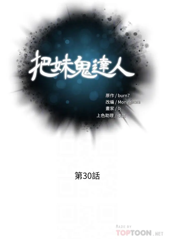 把妹鬼达人 - 第30话-诱惑外送员 - page 4