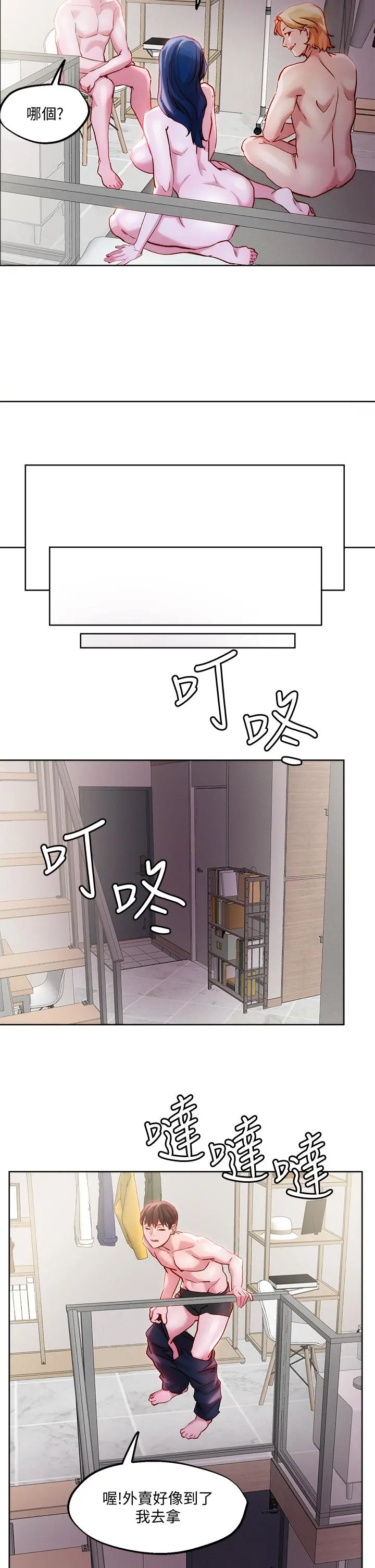 把妹鬼达人 - 第30话-诱惑外送员 - page 11