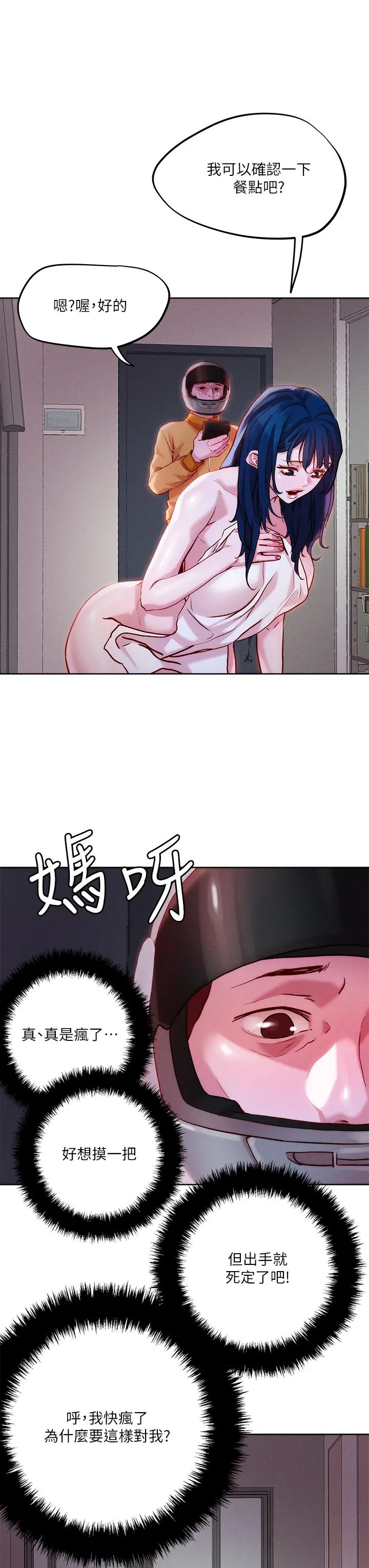把妹鬼达人 - 第30话-诱惑外送员 - page 17