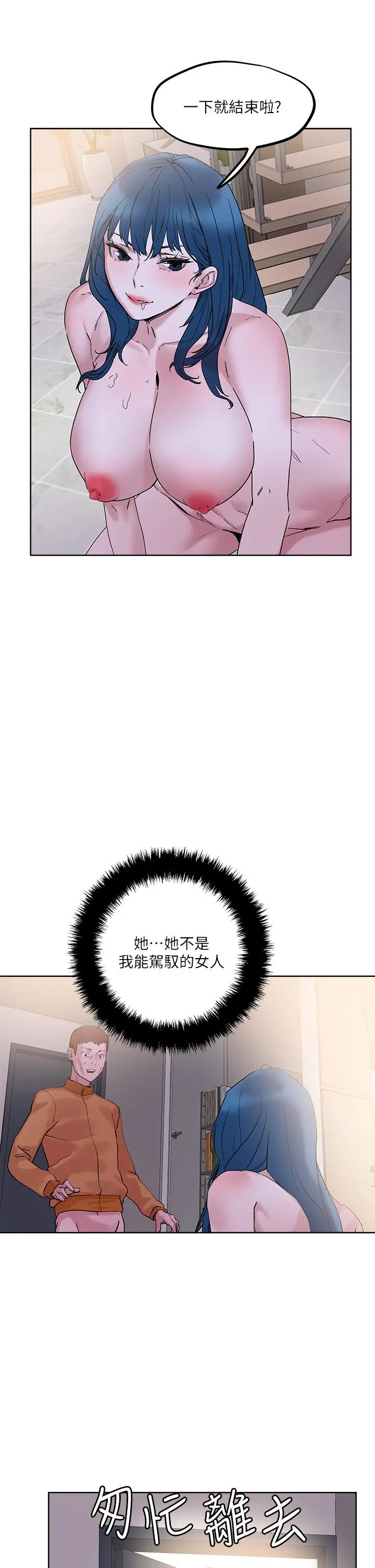 把妹鬼达人 - 第30话-诱惑外送员 - page 35