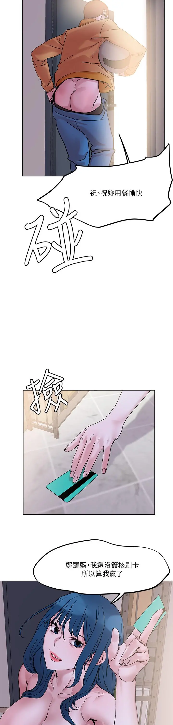 把妹鬼达人 - 第30话-诱惑外送员 - page 36