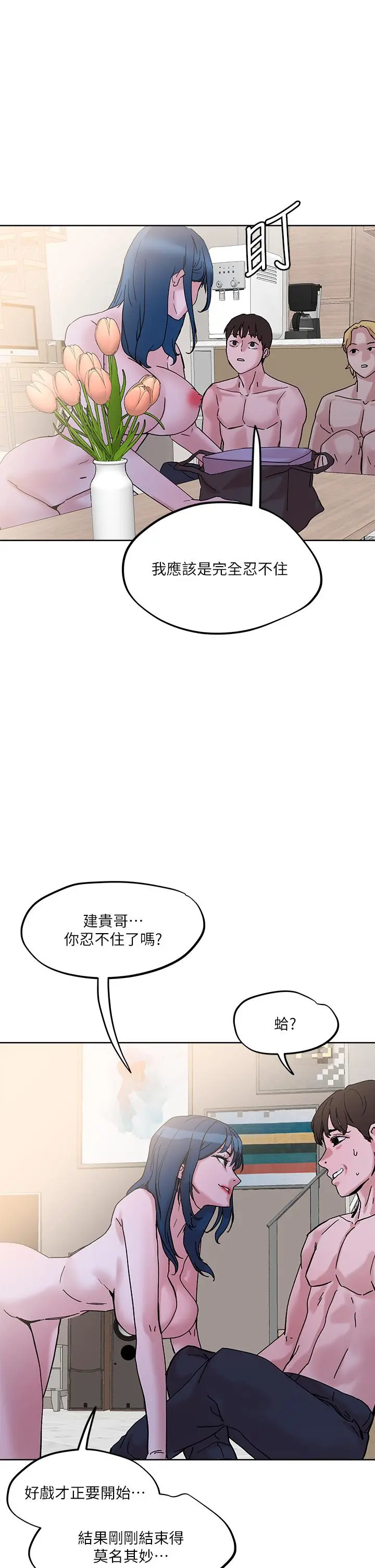 把妹鬼达人 - 第30话-诱惑外送员 - page 38