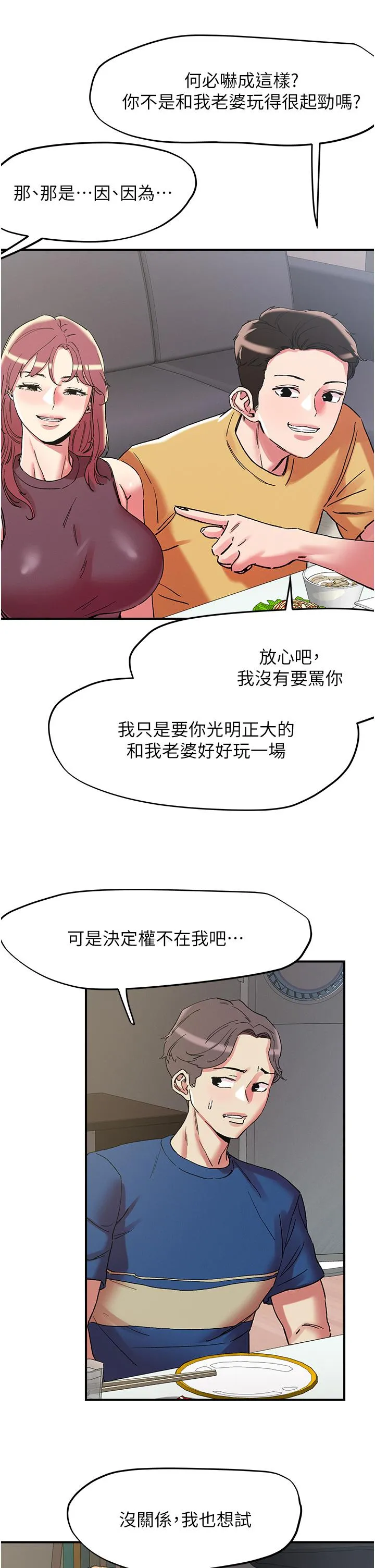 把妹鬼达人 - 第102话-今天不当人，当动物！ - page 2