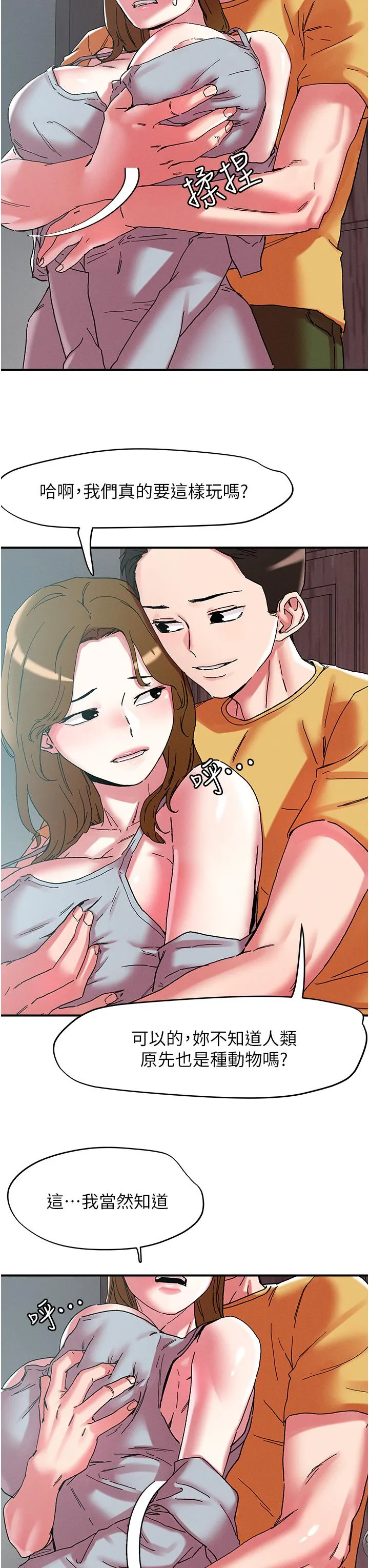 把妹鬼达人 - 第102话-今天不当人，当动物！ - page 7