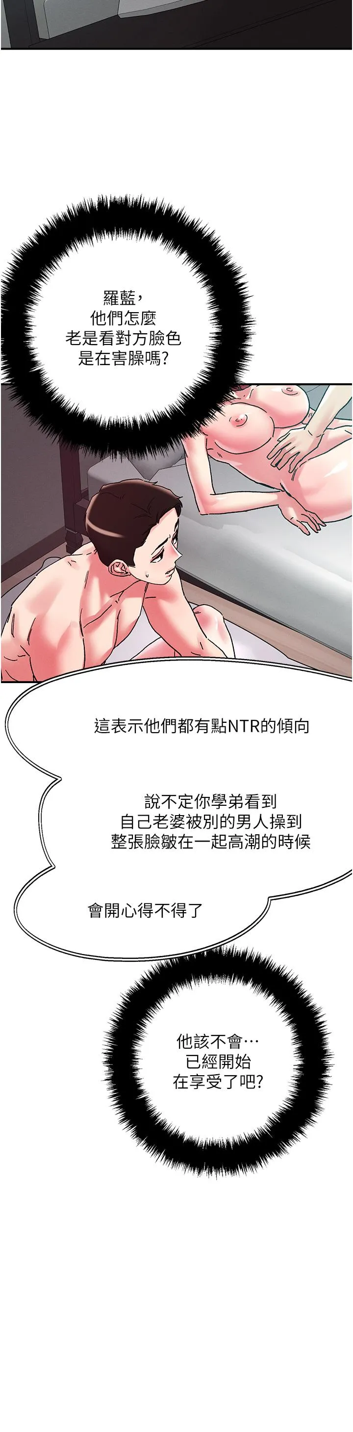 把妹鬼达人 - 第102话-今天不当人，当动物！ - page 23
