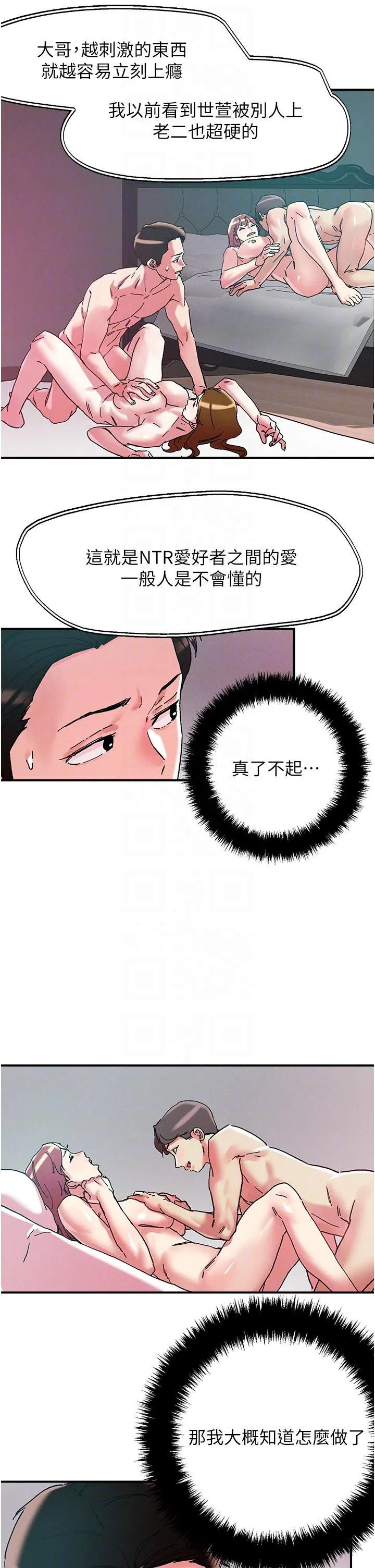 把妹鬼达人 - 第102话-今天不当人，当动物！ - page 24