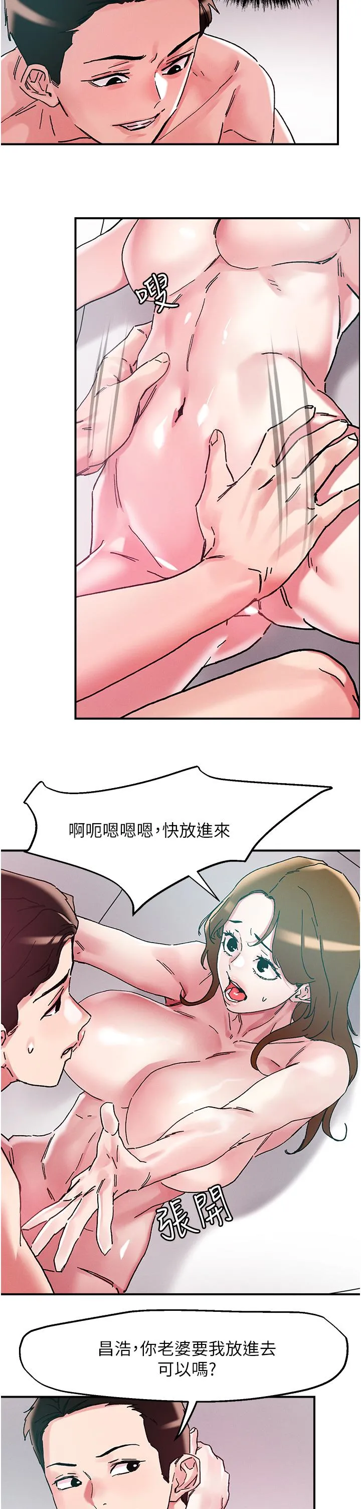 把妹鬼达人 - 第102话-今天不当人，当动物！ - page 25