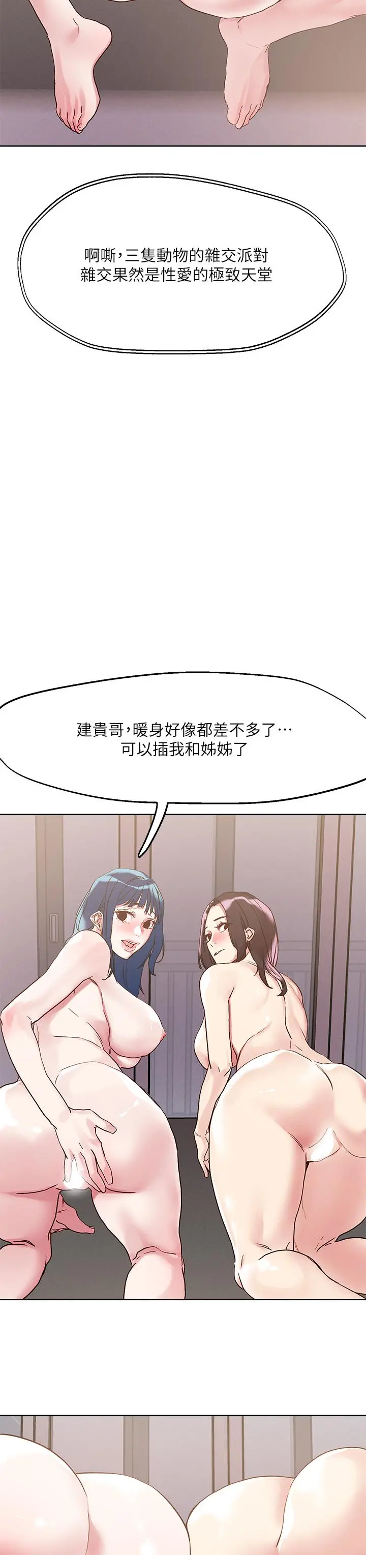 把妹鬼达人 - 第63话-要爽就一起爽 - page 3
