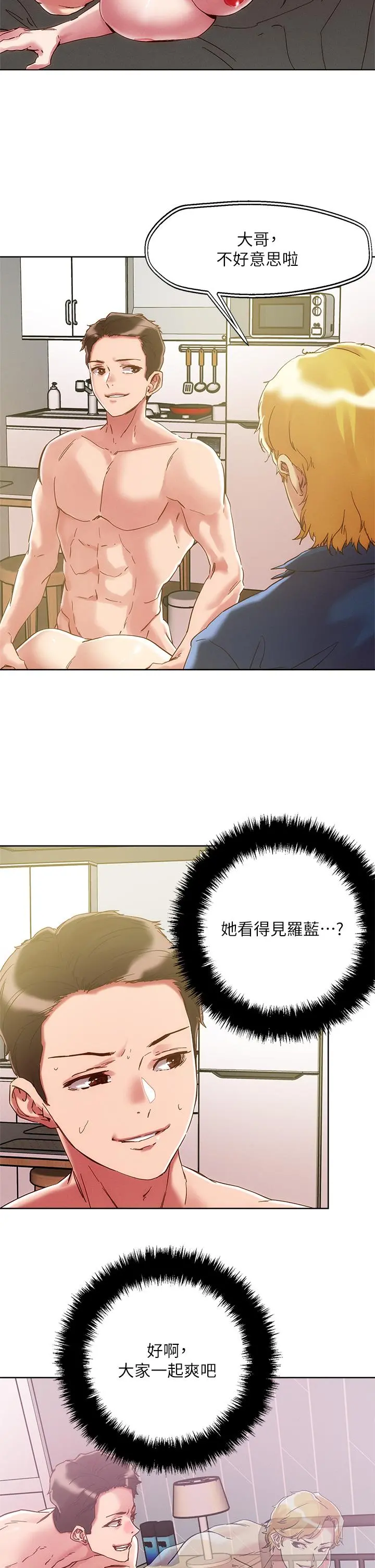把妹鬼达人 - 第63话-要爽就一起爽 - page 9