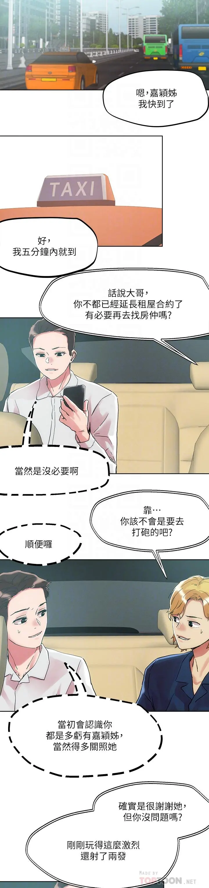 把妹鬼达人 - 第63话-要爽就一起爽 - page 18