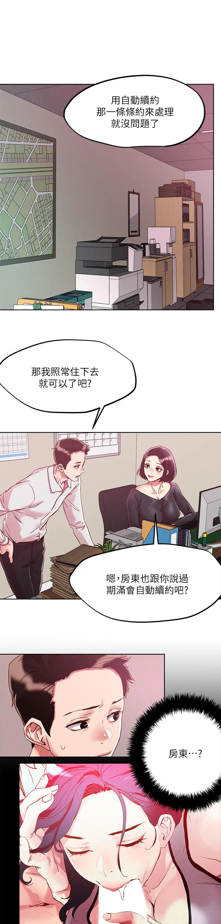 把妹鬼达人 - 第63话-要爽就一起爽 - page 21