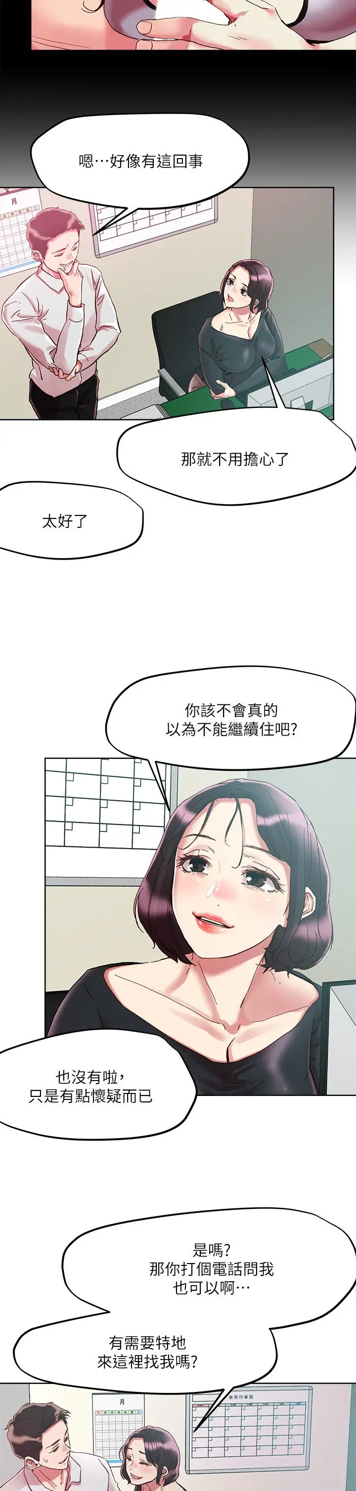 把妹鬼达人 - 第63话-要爽就一起爽 - page 22