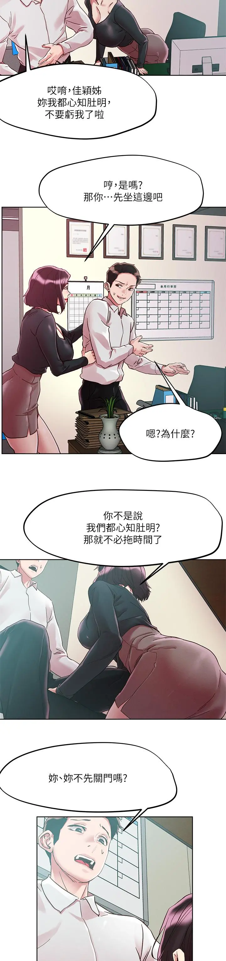 把妹鬼达人 - 第63话-要爽就一起爽 - page 23