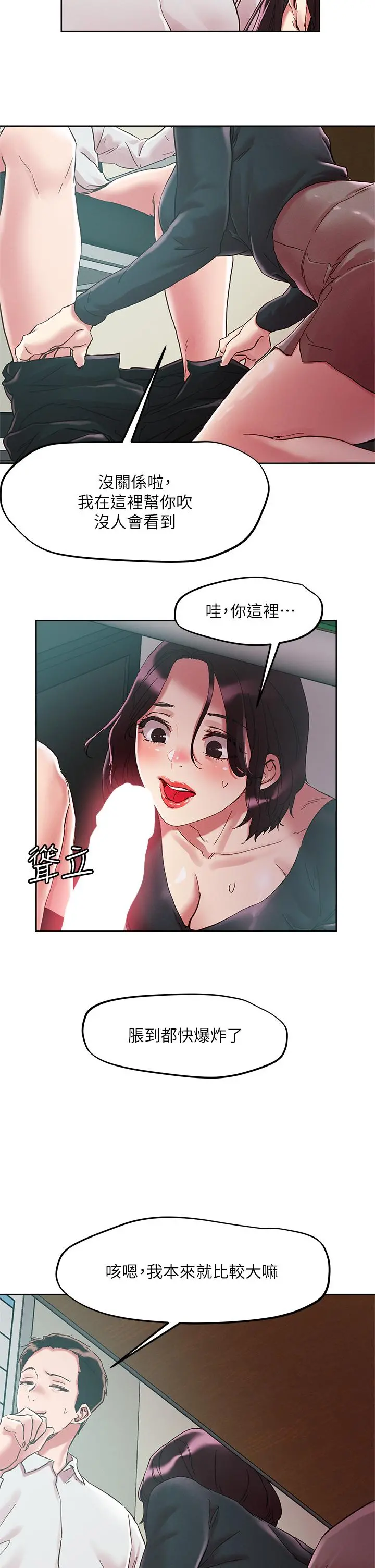 把妹鬼达人 - 第63话-要爽就一起爽 - page 24