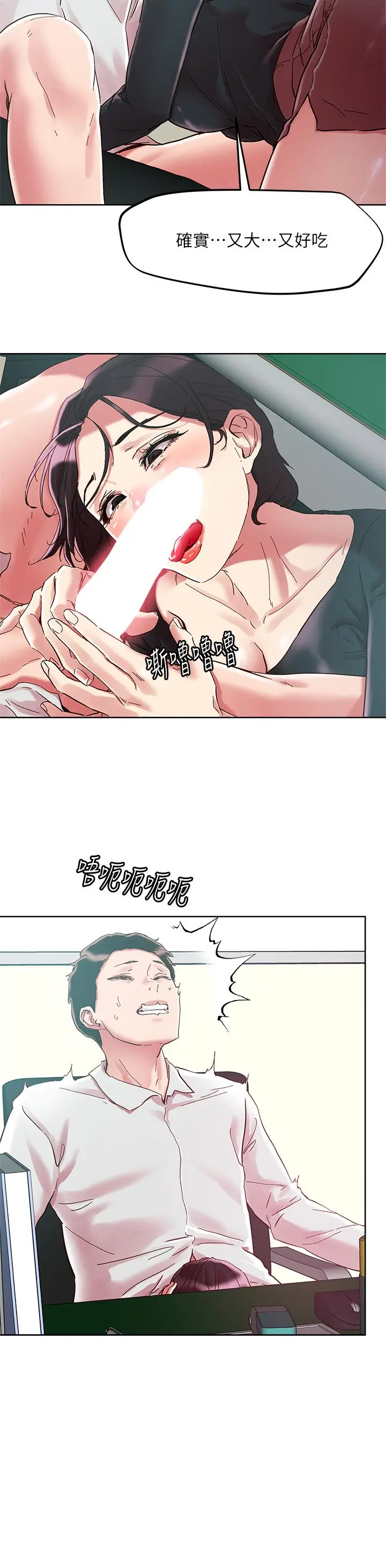 把妹鬼达人 - 第63话-要爽就一起爽 - page 25