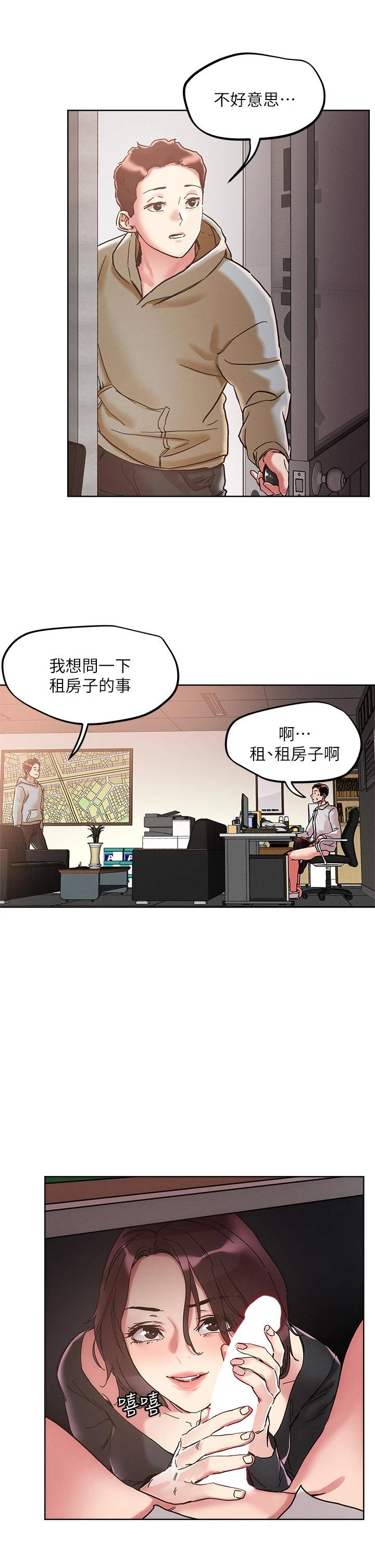 把妹鬼达人 - 第63话-要爽就一起爽 - page 29