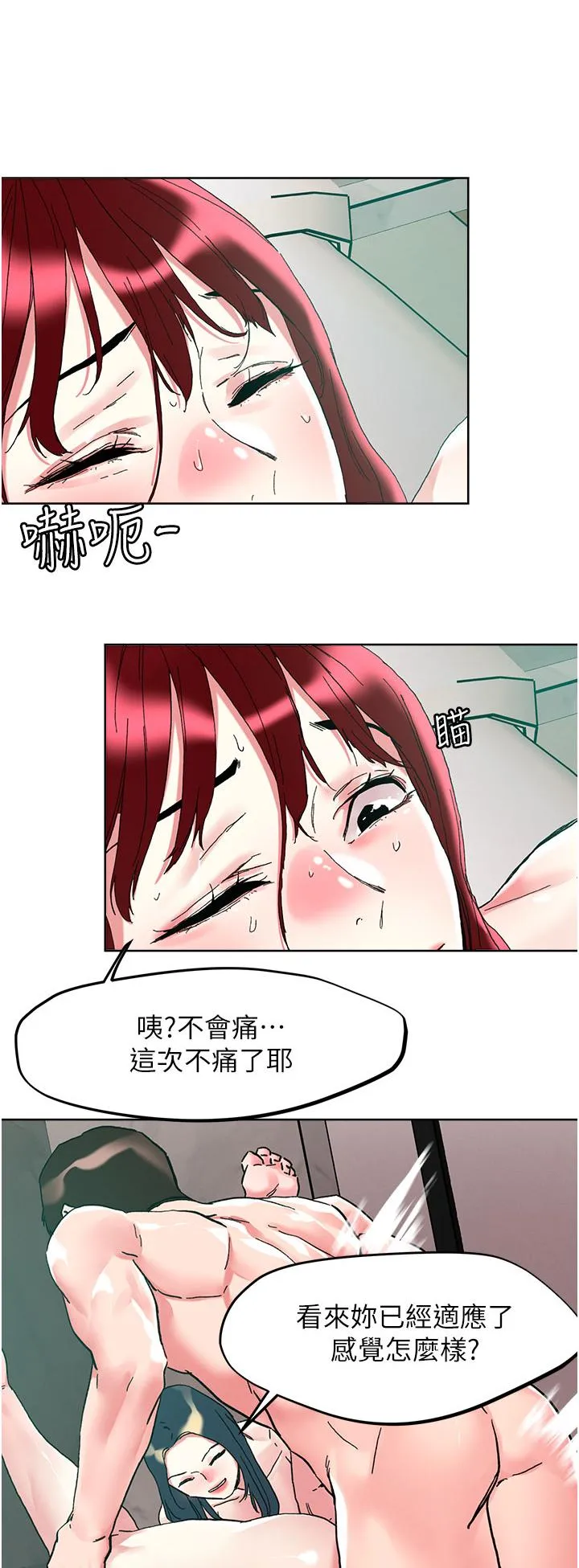 把妹鬼达人 - 第95话-原来打炮这么爽？！ - page 2