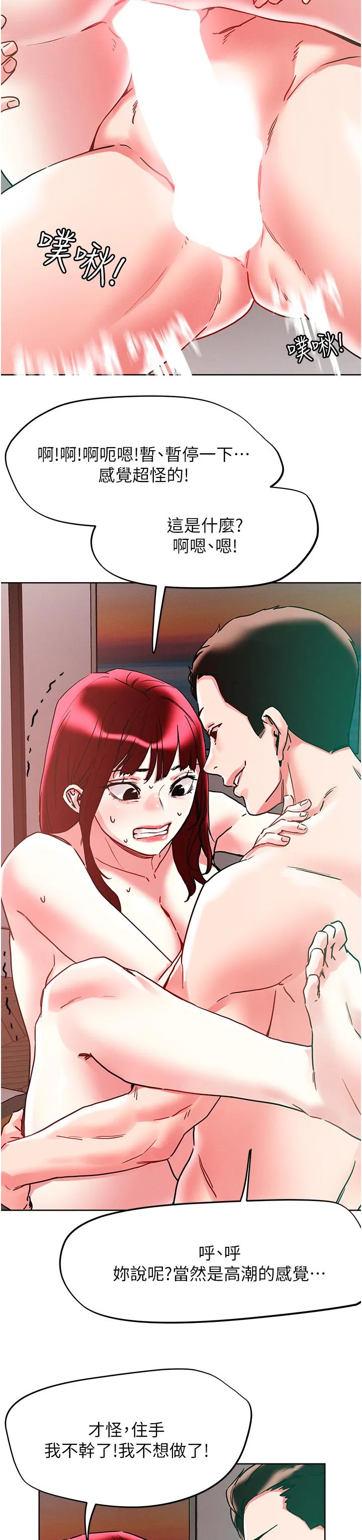 把妹鬼达人 - 第95话-原来打炮这么爽？！ - page 9