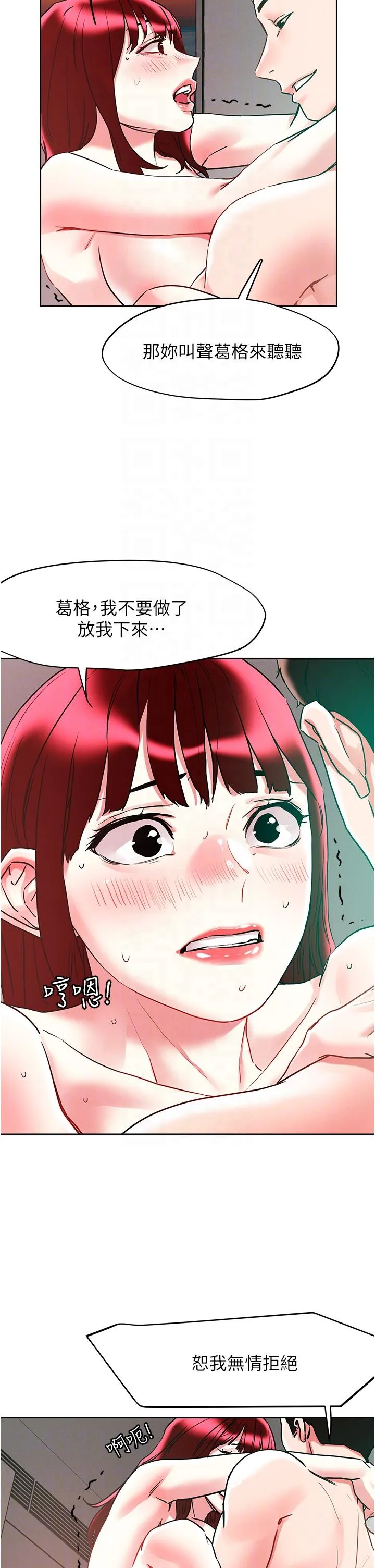把妹鬼达人 - 第95话-原来打炮这么爽？！ - page 10