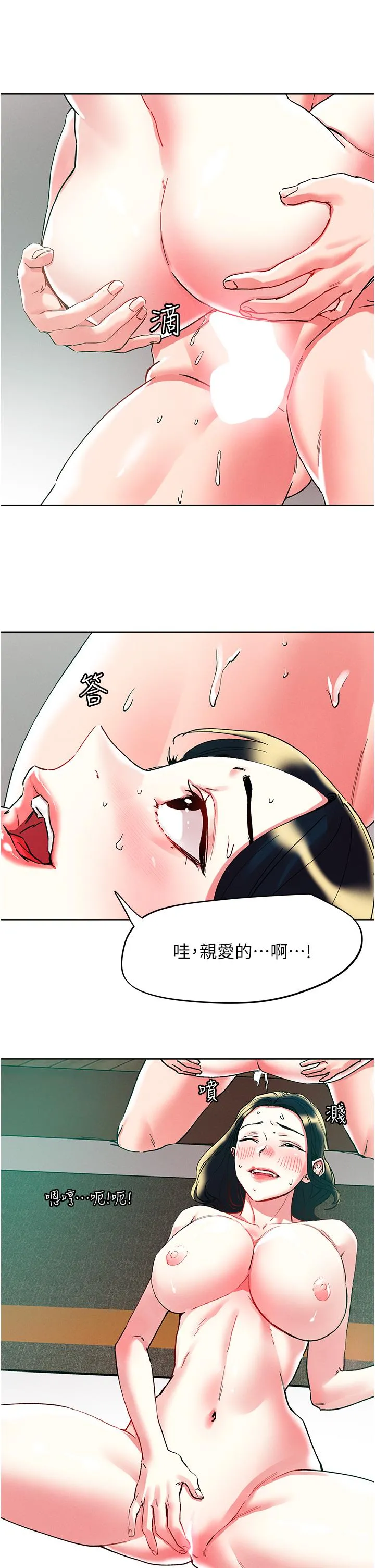 把妹鬼达人 - 第95话-原来打炮这么爽？！ - page 12