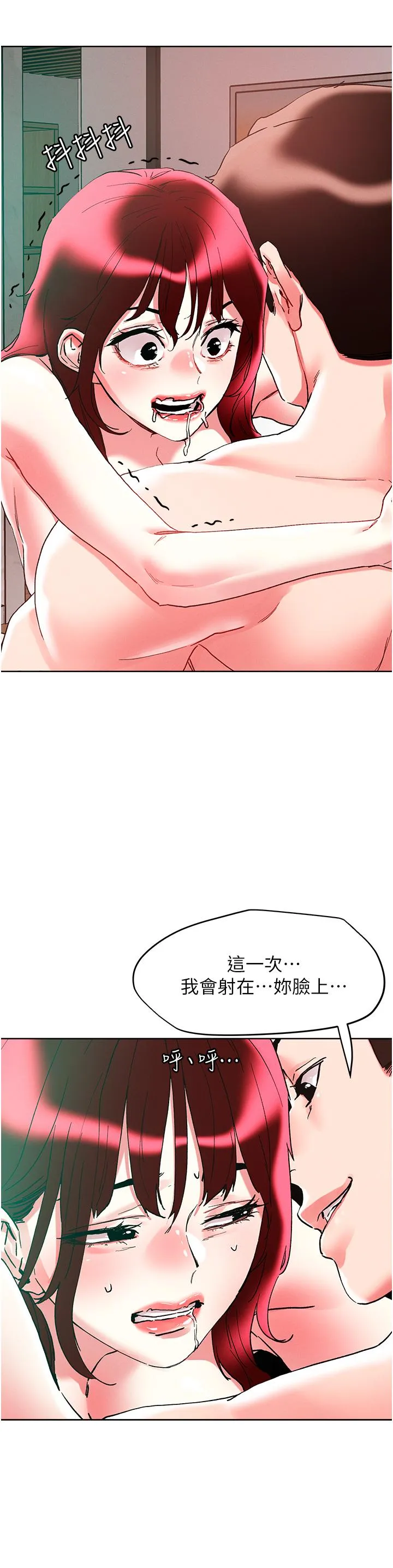把妹鬼达人 - 第95话-原来打炮这么爽？！ - page 16