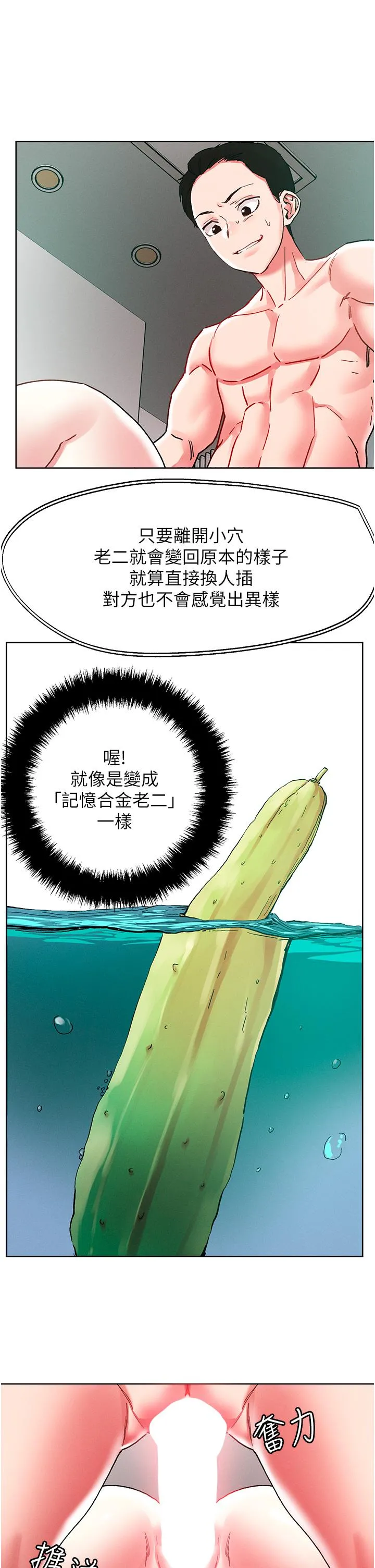 把妹鬼达人 - 第95话-原来打炮这么爽？！ - page 23
