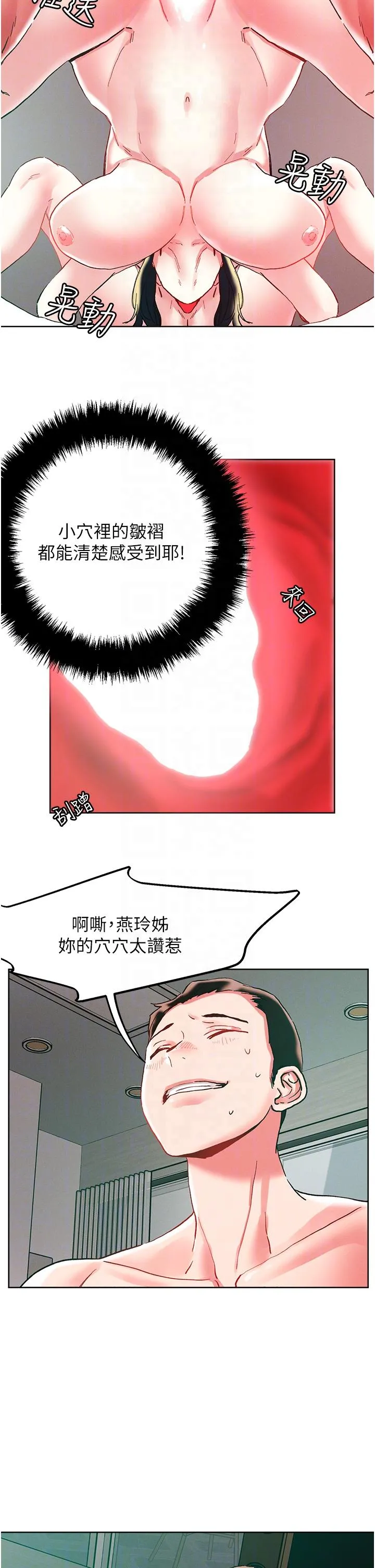 把妹鬼达人 - 第95话-原来打炮这么爽？！ - page 24