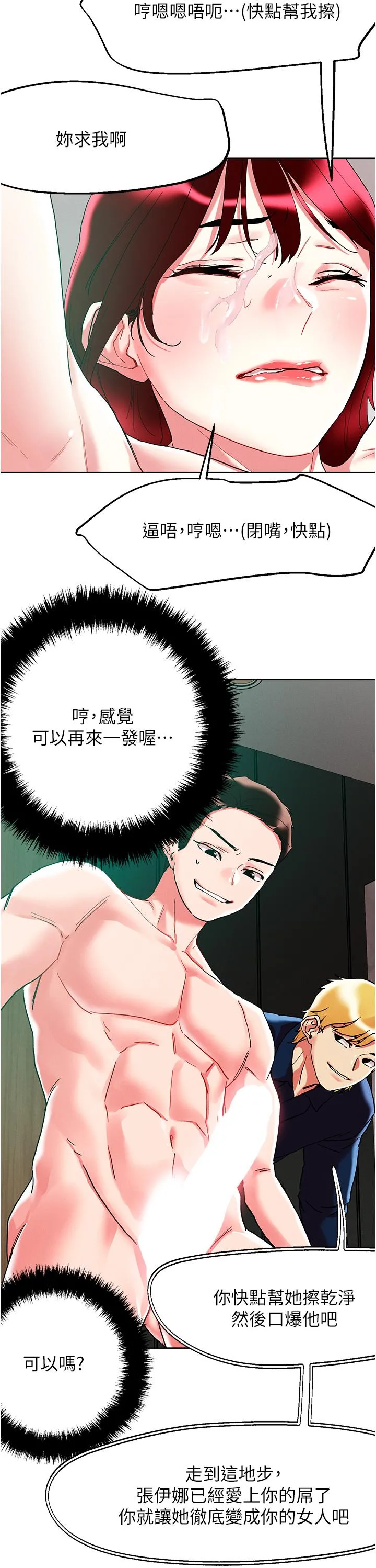 把妹鬼达人 - 第95话-原来打炮这么爽？！ - page 31
