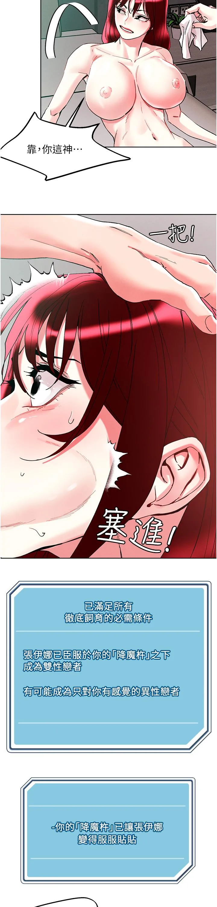 把妹鬼达人 - 第95话-原来打炮这么爽？！ - page 33