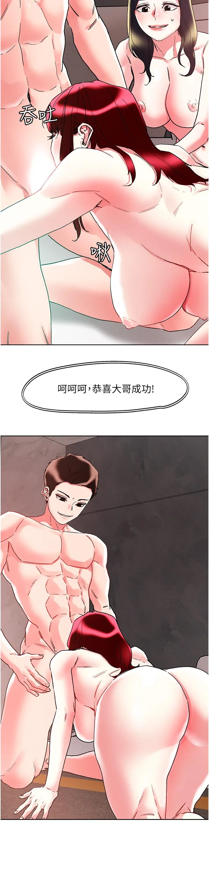 把妹鬼达人 - 第96话-从后面好爽，我要安可！ - page 5