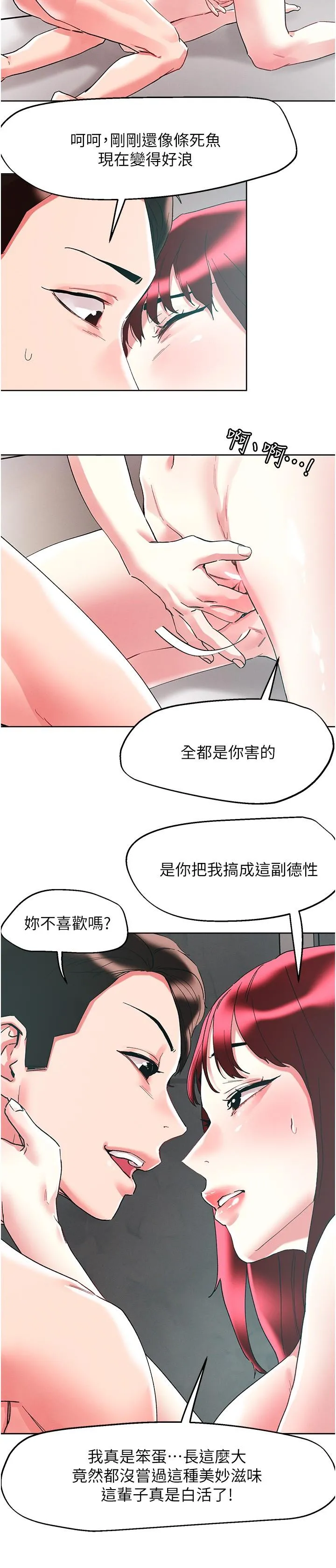 把妹鬼达人 - 第96话-从后面好爽，我要安可！ - page 12