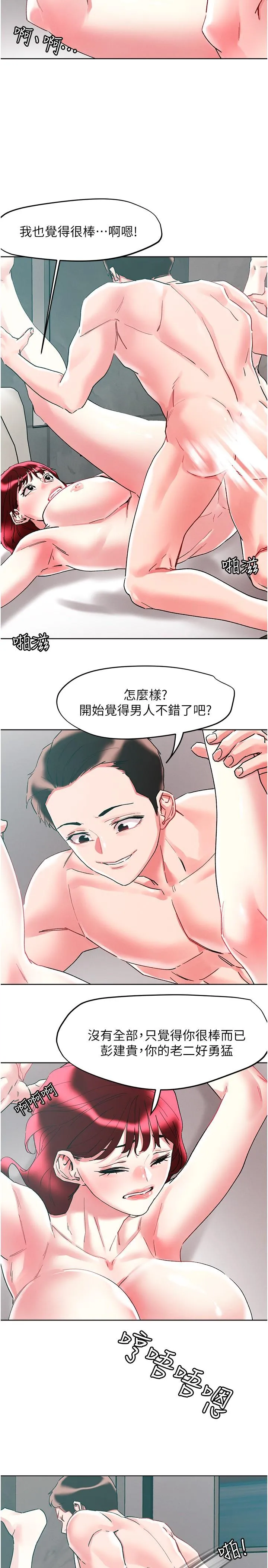 把妹鬼达人 - 第96话-从后面好爽，我要安可！ - page 20
