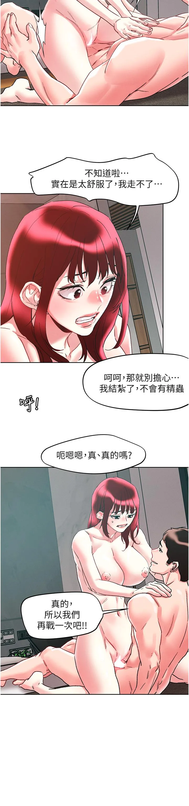 把妹鬼达人 - 第96话-从后面好爽，我要安可！ - page 27