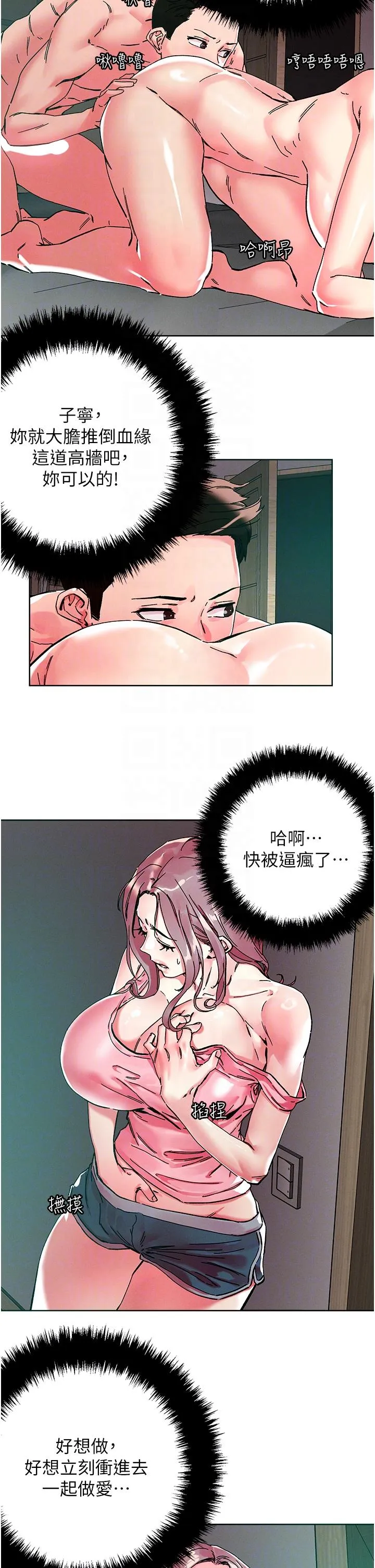 把妹鬼达人 - 第111话-极乐母女丼 - page 6