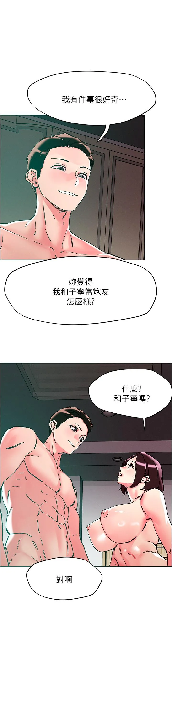 把妹鬼达人 - 第111话-极乐母女丼 - page 9