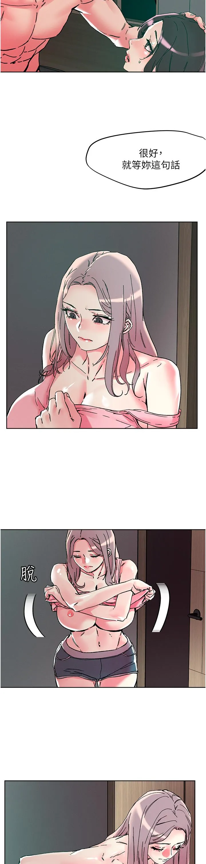 把妹鬼达人 - 第111话-极乐母女丼 - page 11
