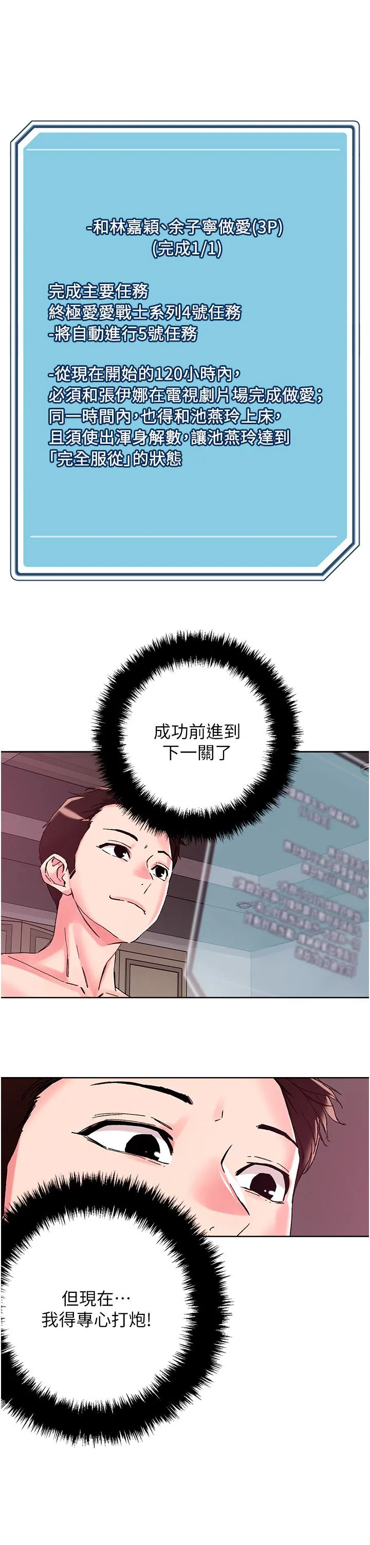把妹鬼达人 - 第111话-极乐母女丼 - page 25