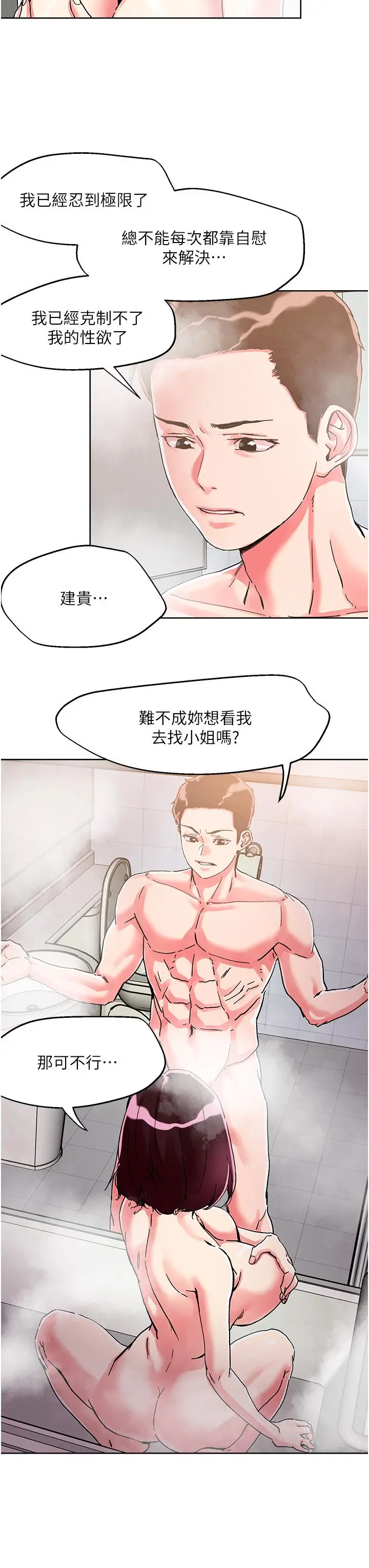 把妹鬼达人 - 第75话-想念岳母的鲍鲍 - page 9