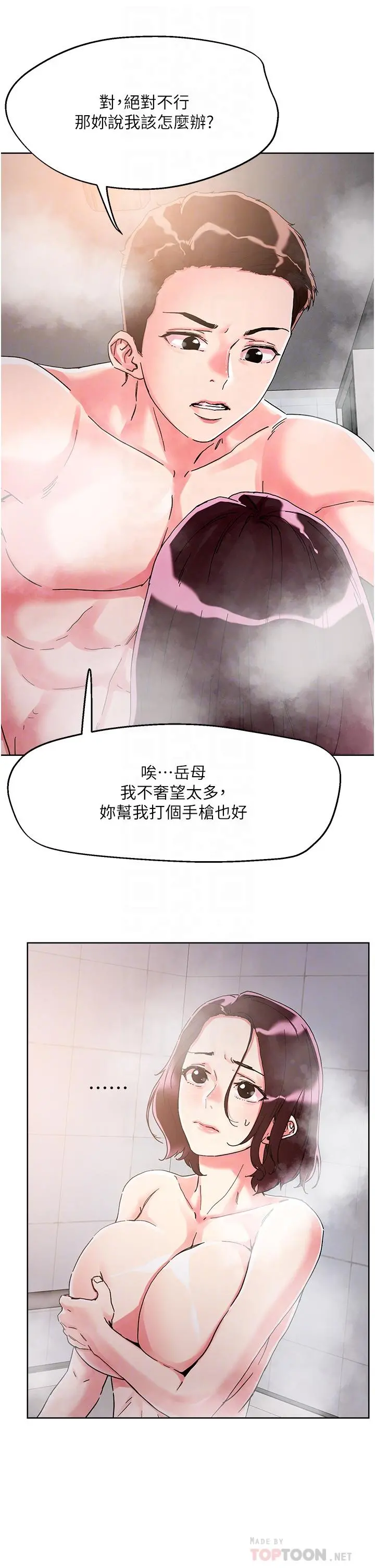 把妹鬼达人 - 第75话-想念岳母的鲍鲍 - page 10