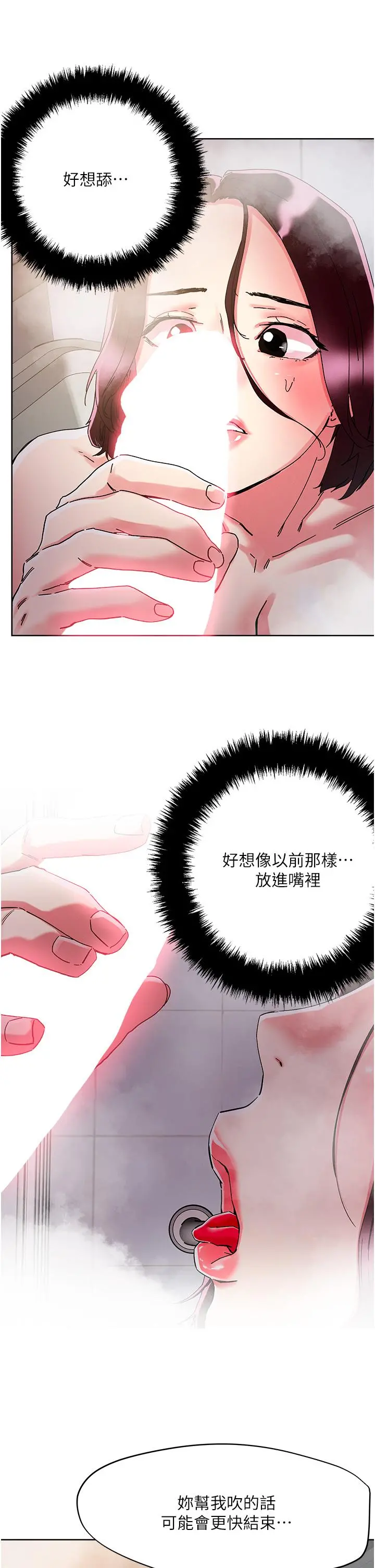 把妹鬼达人 - 第75话-想念岳母的鲍鲍 - page 15