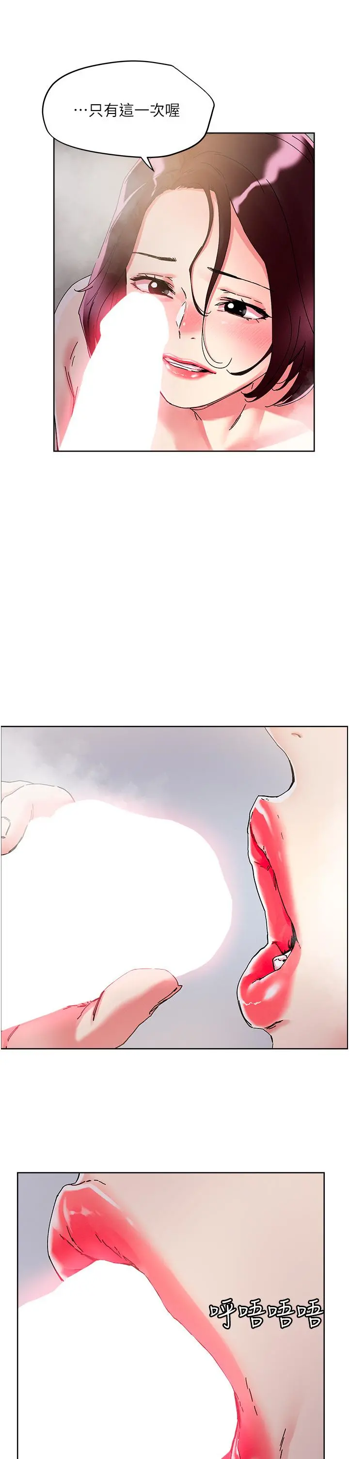 把妹鬼达人 - 第75话-想念岳母的鲍鲍 - page 17