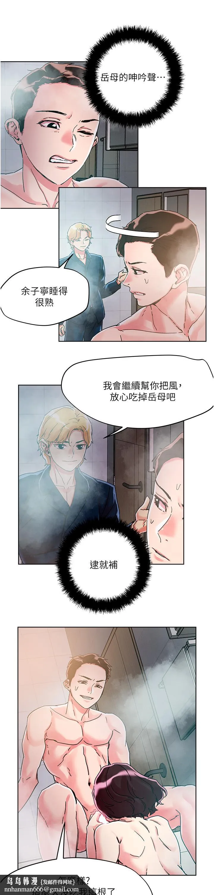 把妹鬼达人 - 第75话-想念岳母的鲍鲍 - page 20